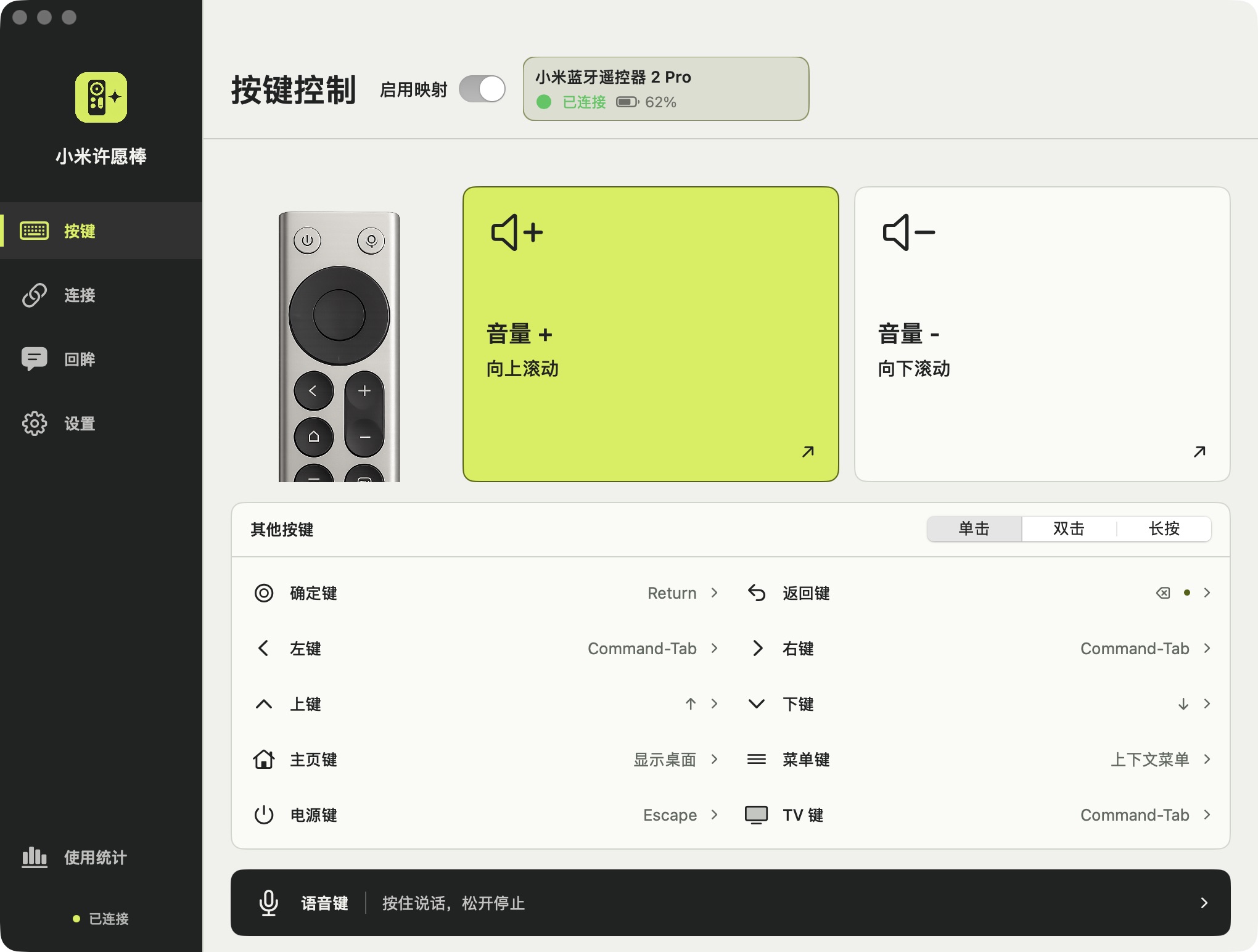 小米许愿棒的按键控制界面，音量键设置为上下滚动